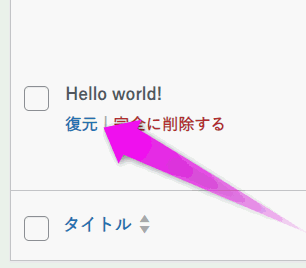 WordPressのHello World!とは？