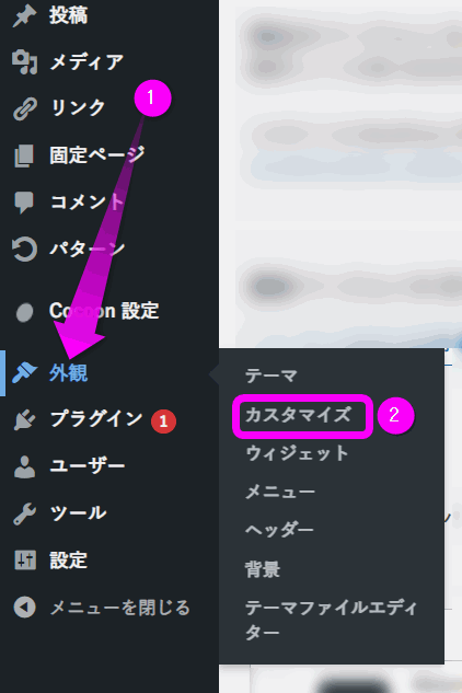 外観のカスタムをクリック
