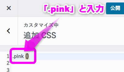 .pinkと入力